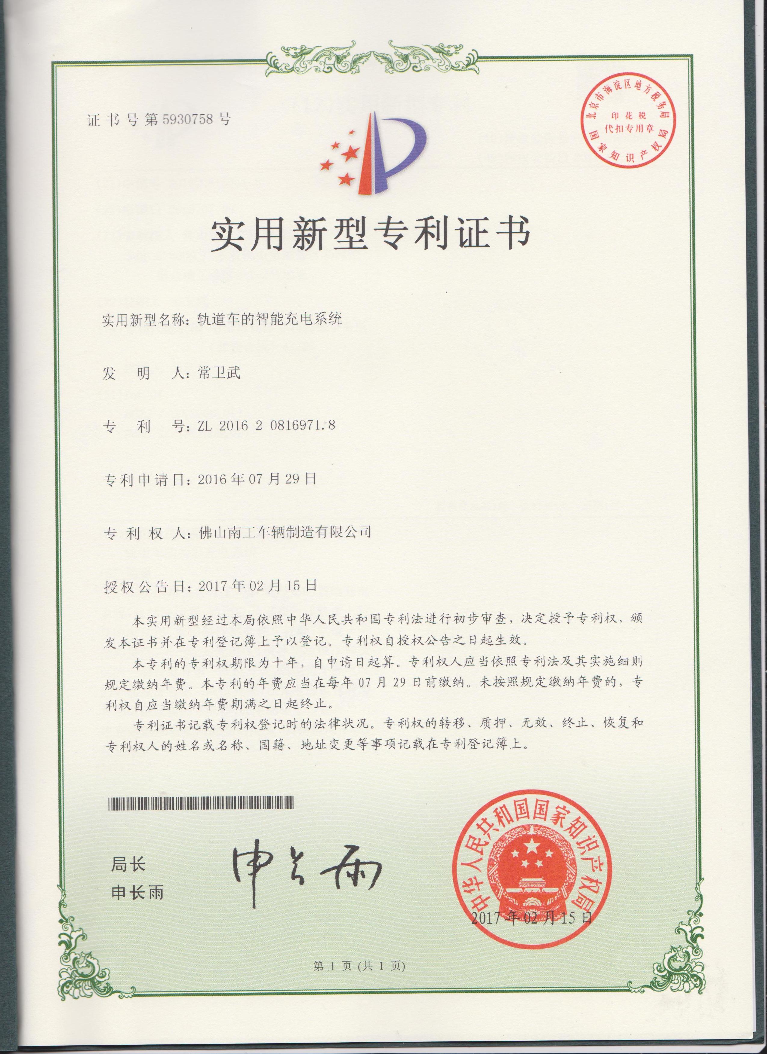 軌道車(chē)充智能電系統(tǒng)